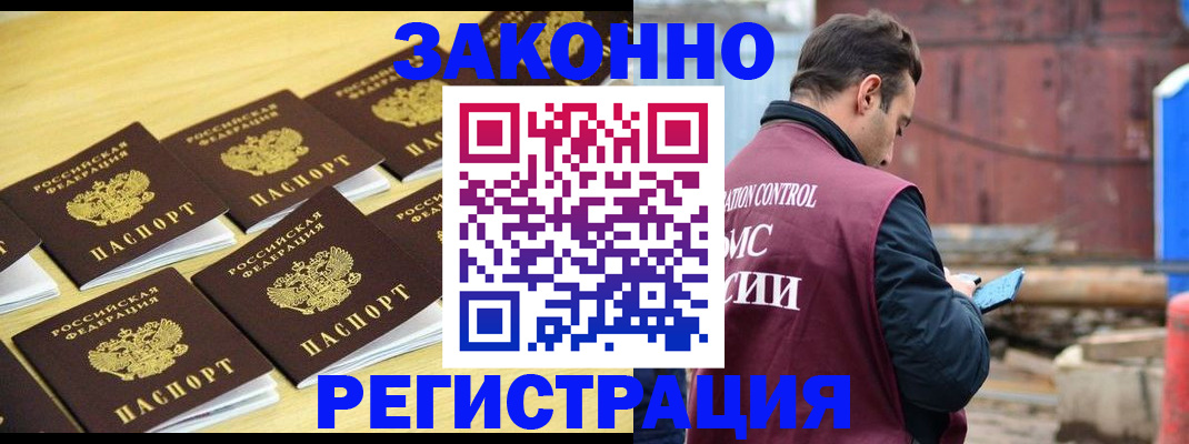 прописка штамп в Зиме