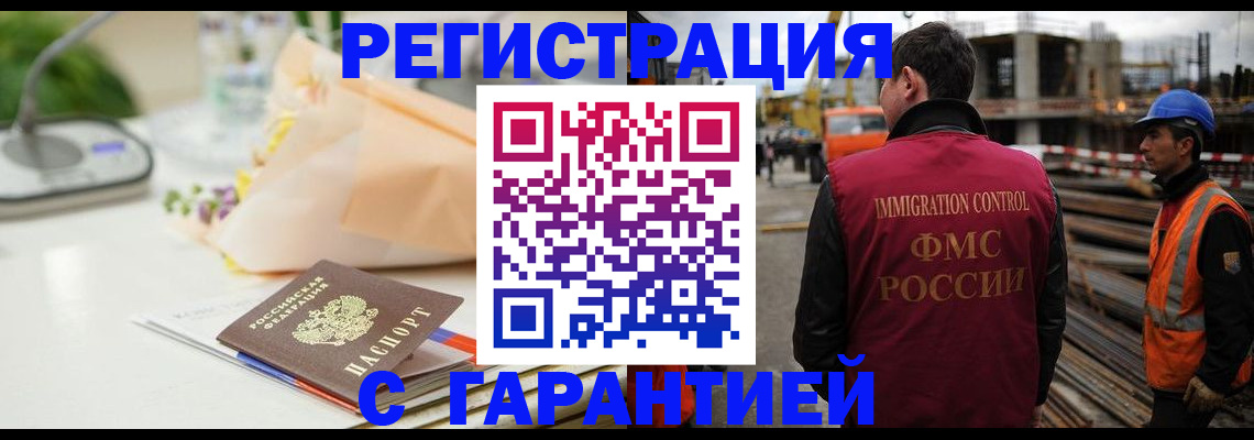 купить прописку в Зиме