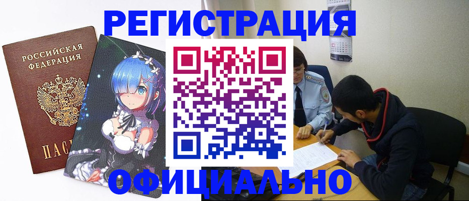 временная регистрация для школы в Зиме