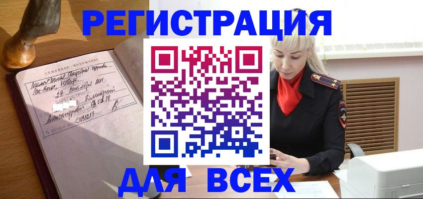 временная регистрация законно в Зиме